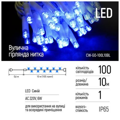 ColorWay 100 LED IP65 10 м Голубой (CW-GO-100L10BL) 327305 фото