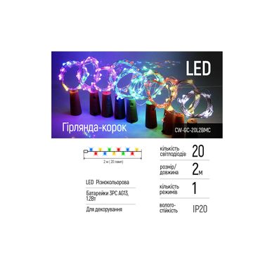 ColorWay 20 LED 2 м 5шт/уп для бутылки c пробкой на батарейках Разноцветная (CW-GC-20L2BMC) 327300 фото