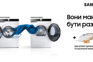 Знижки та подарунки при купівлі пральних та сушильних машин Samsung